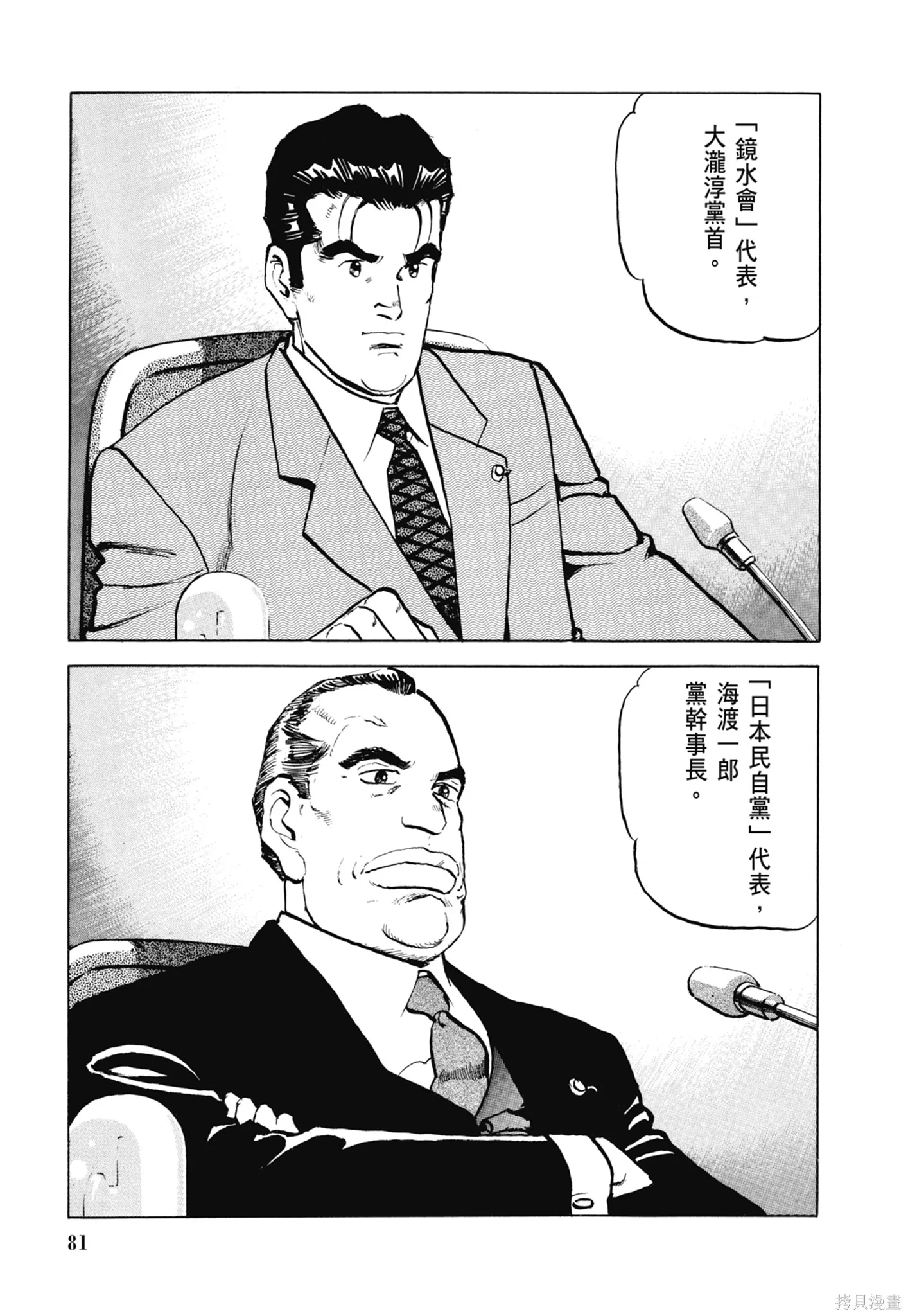 沉默的艦隊,新装版8卷,第83张