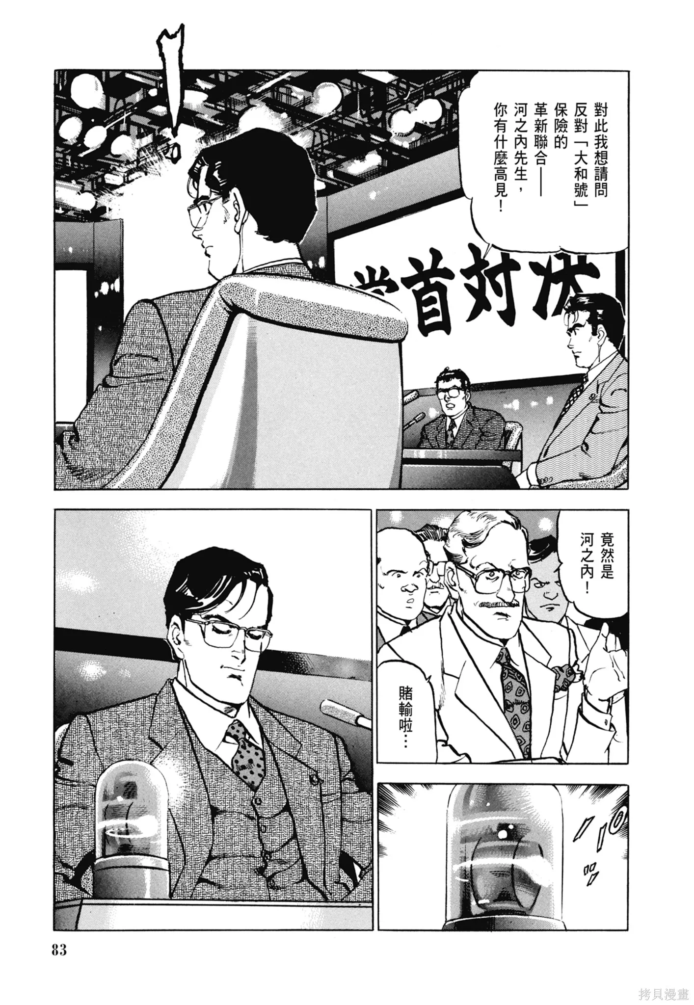 沉默的艦隊,新装版8卷,第85张