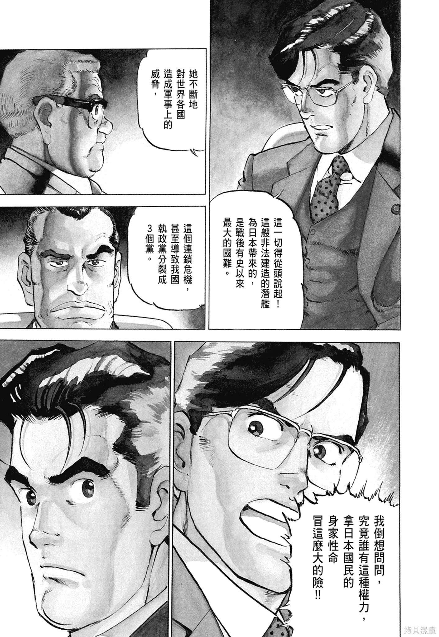 沉默的艦隊,新装版8卷,第87张