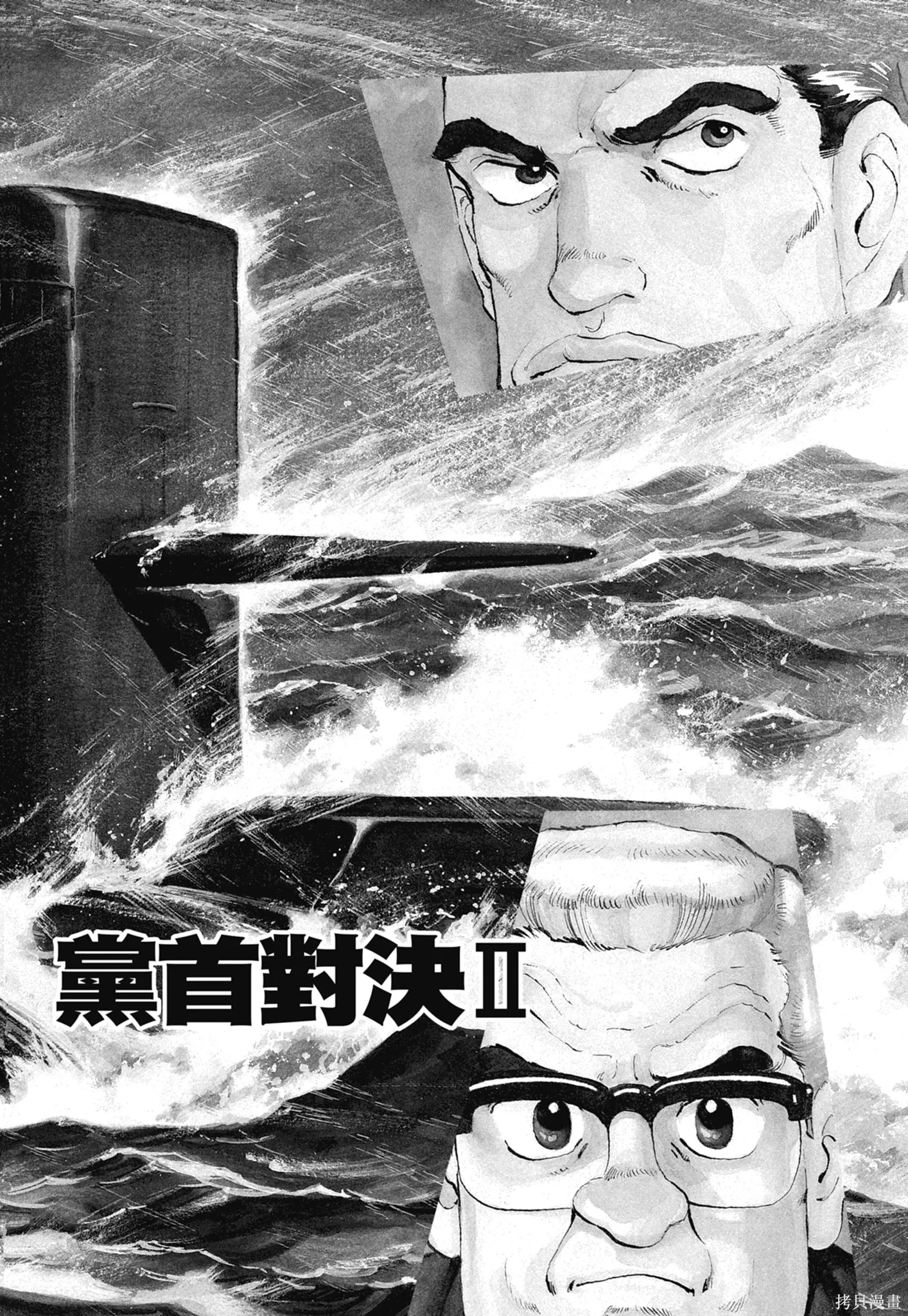 沉默的艦隊,新装版8卷,第88张