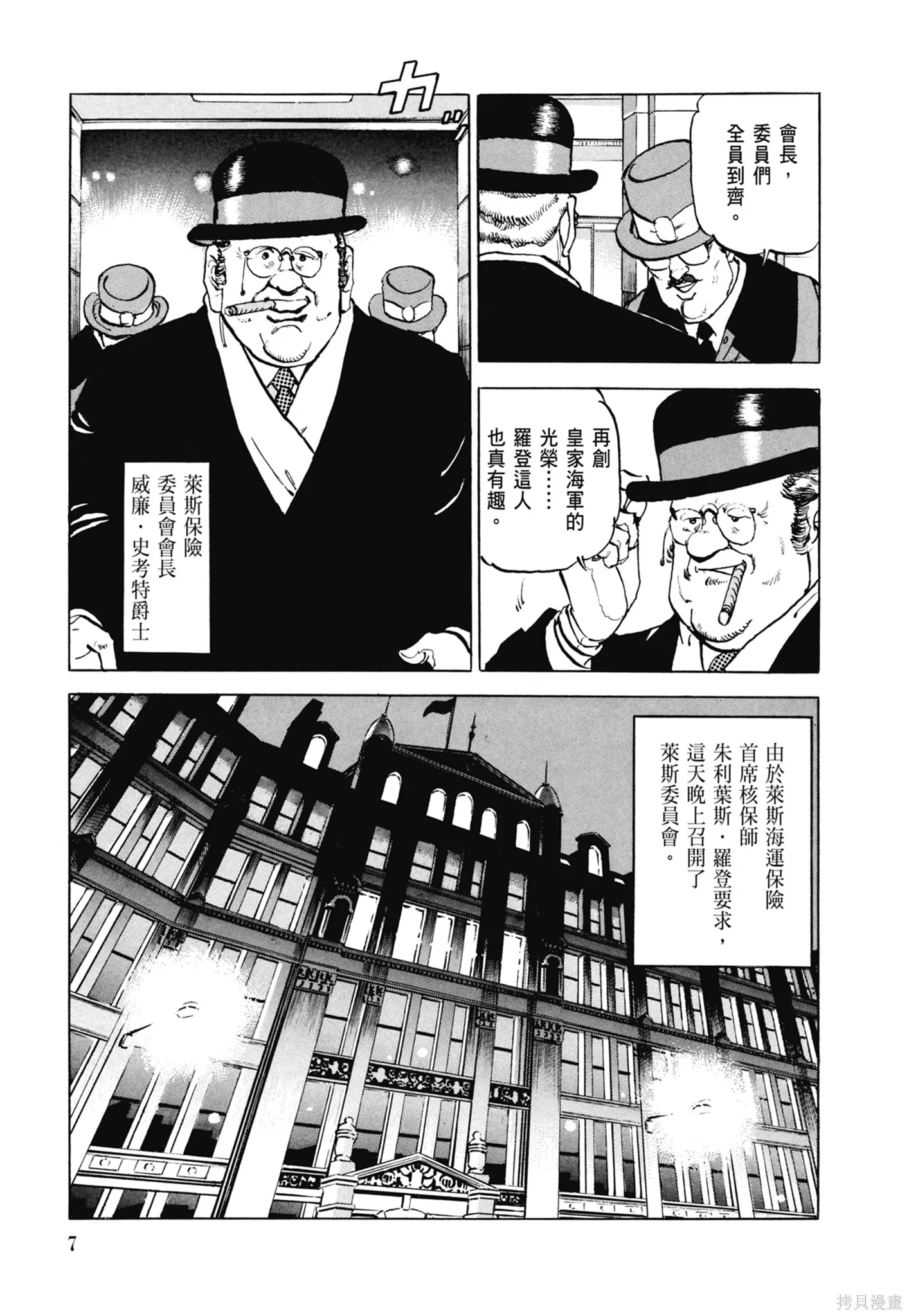 沉默的艦隊,新装版8卷,第9张