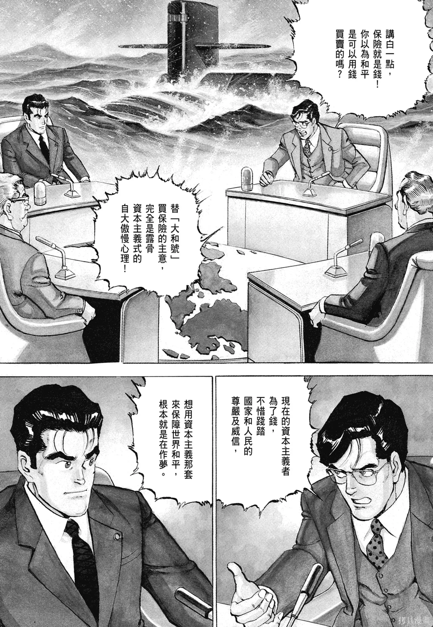 沉默的艦隊,新装版8卷,第90张