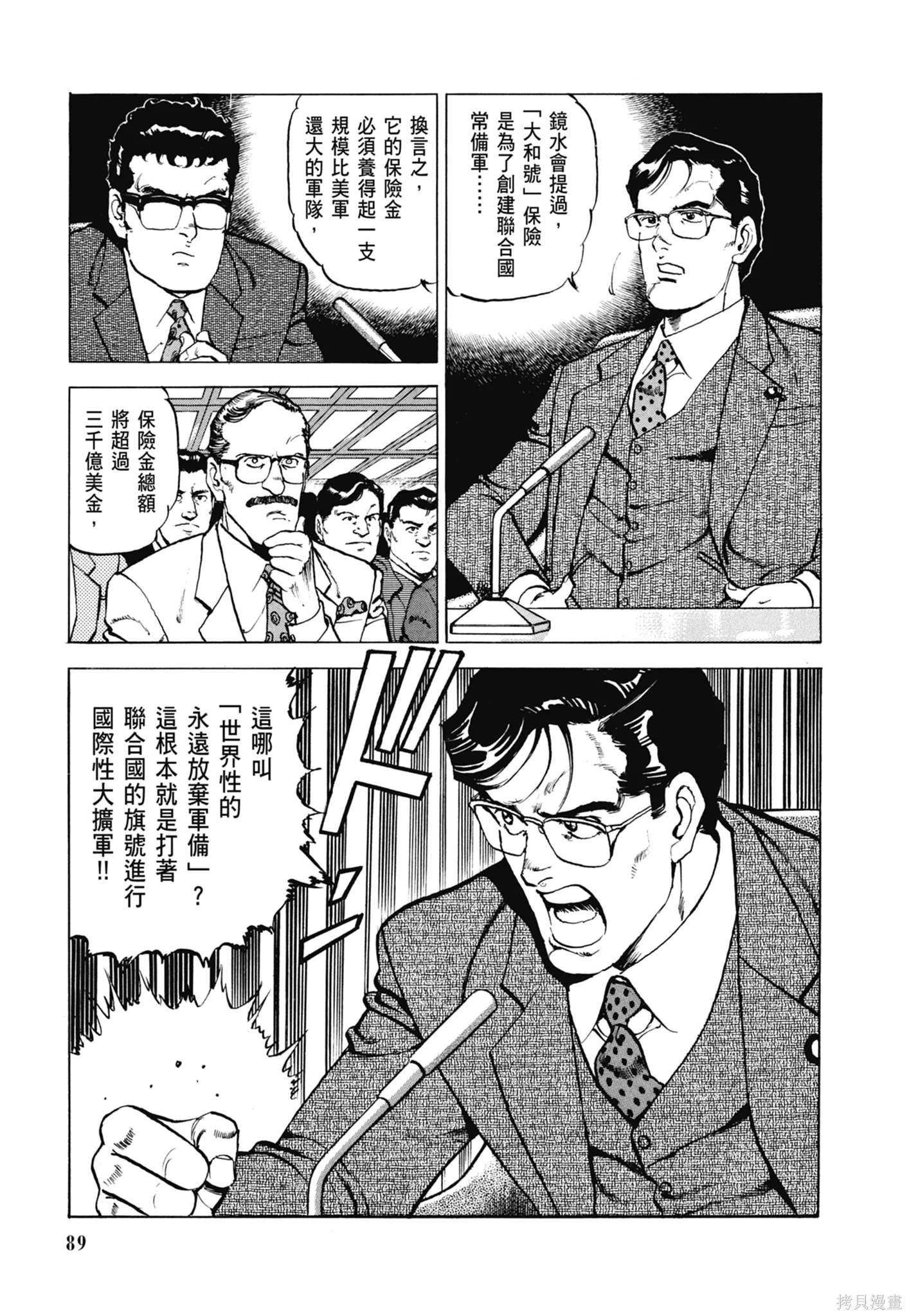 沉默的艦隊,新装版8卷,第91张