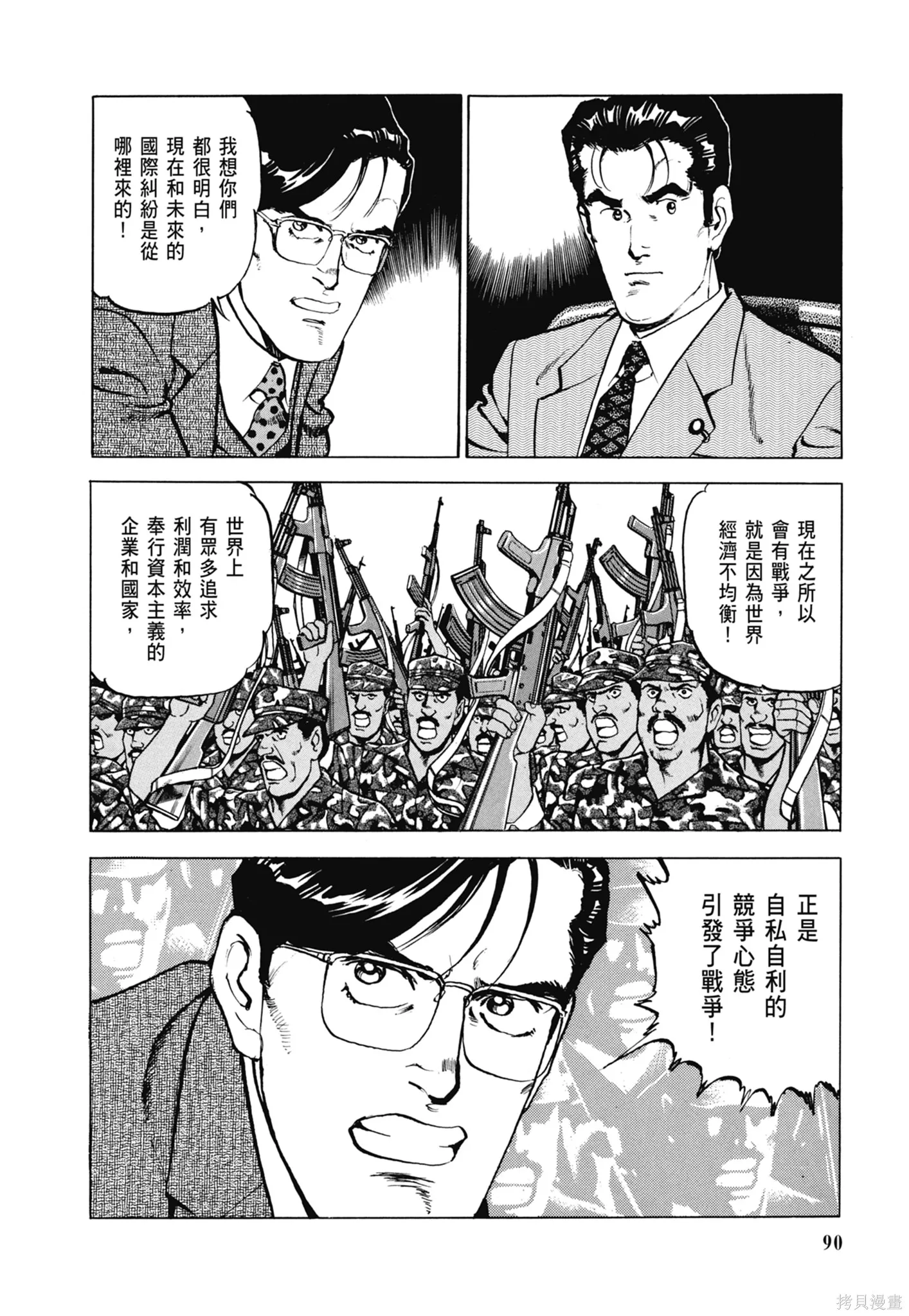 沉默的艦隊,新装版8卷,第92张