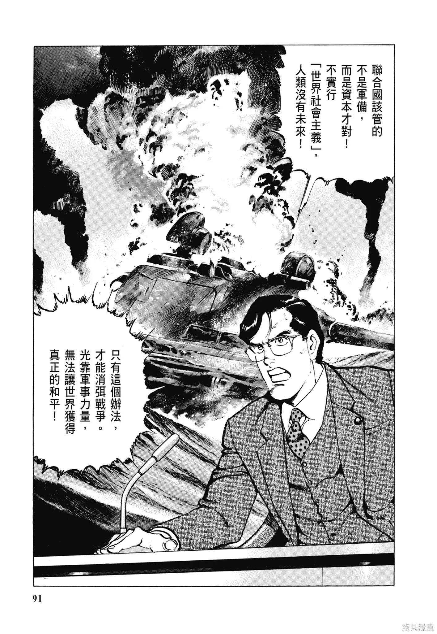 沉默的艦隊,新装版8卷,第93张