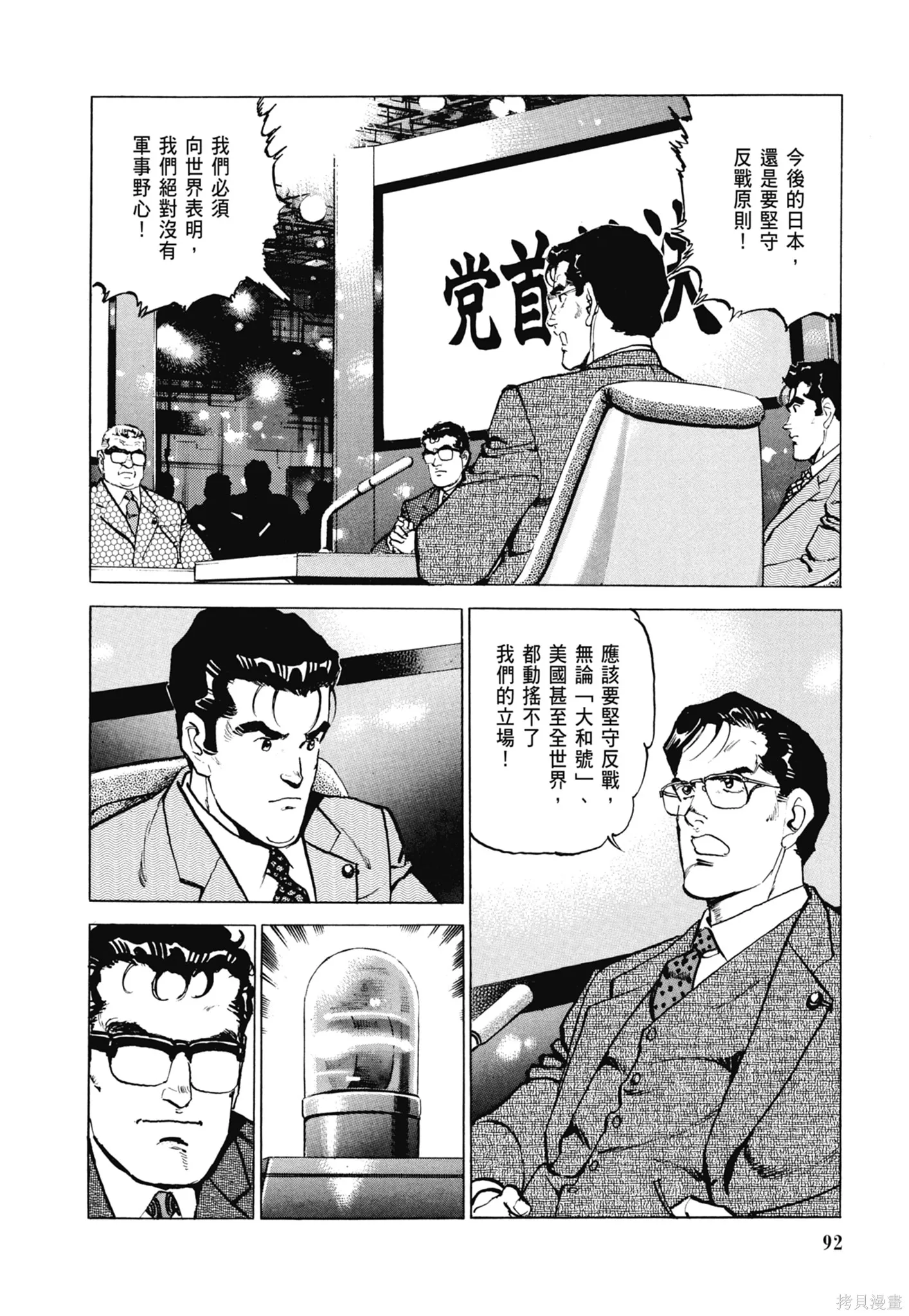 沉默的艦隊,新装版8卷,第94张