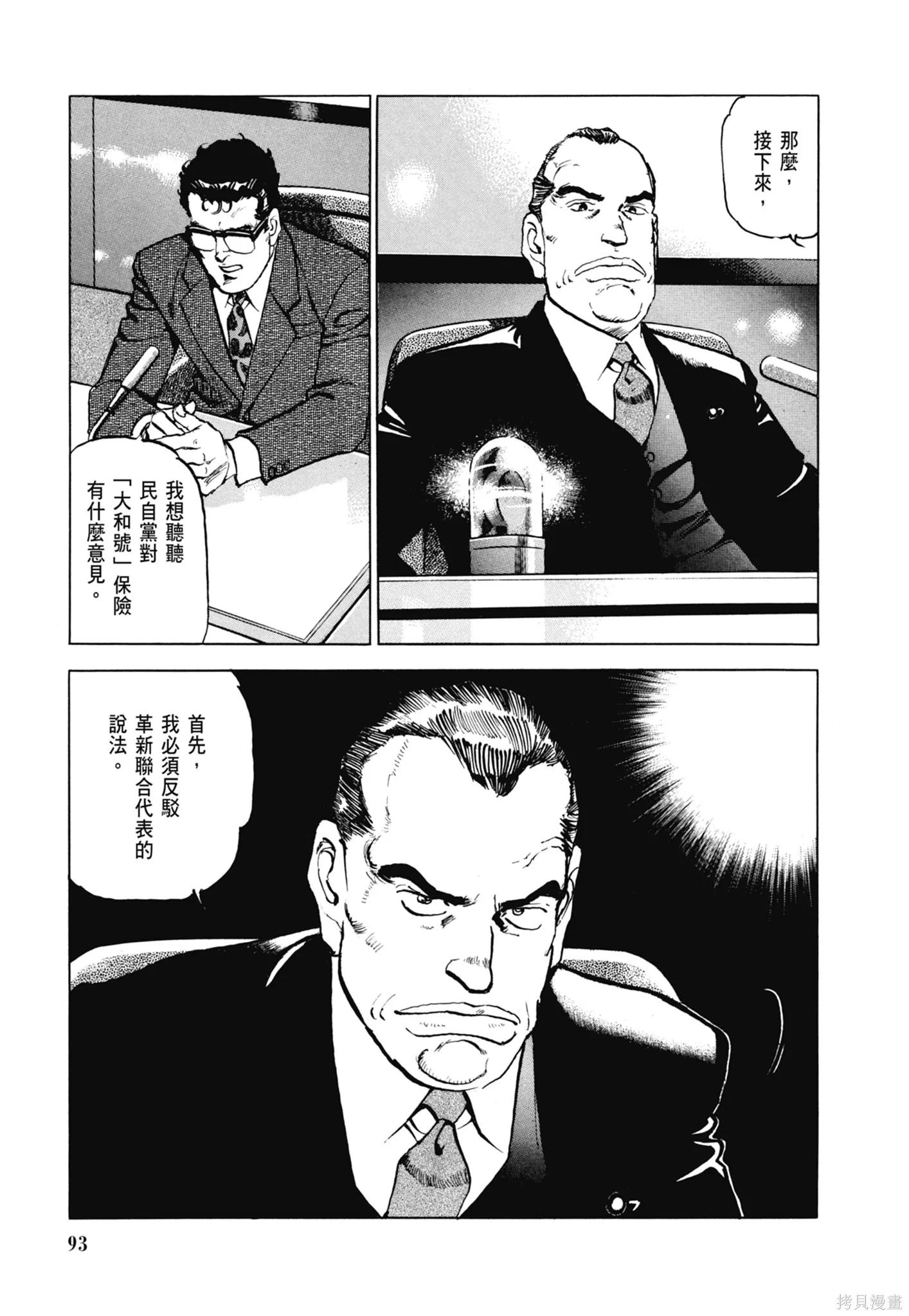 沉默的艦隊,新装版8卷,第95张