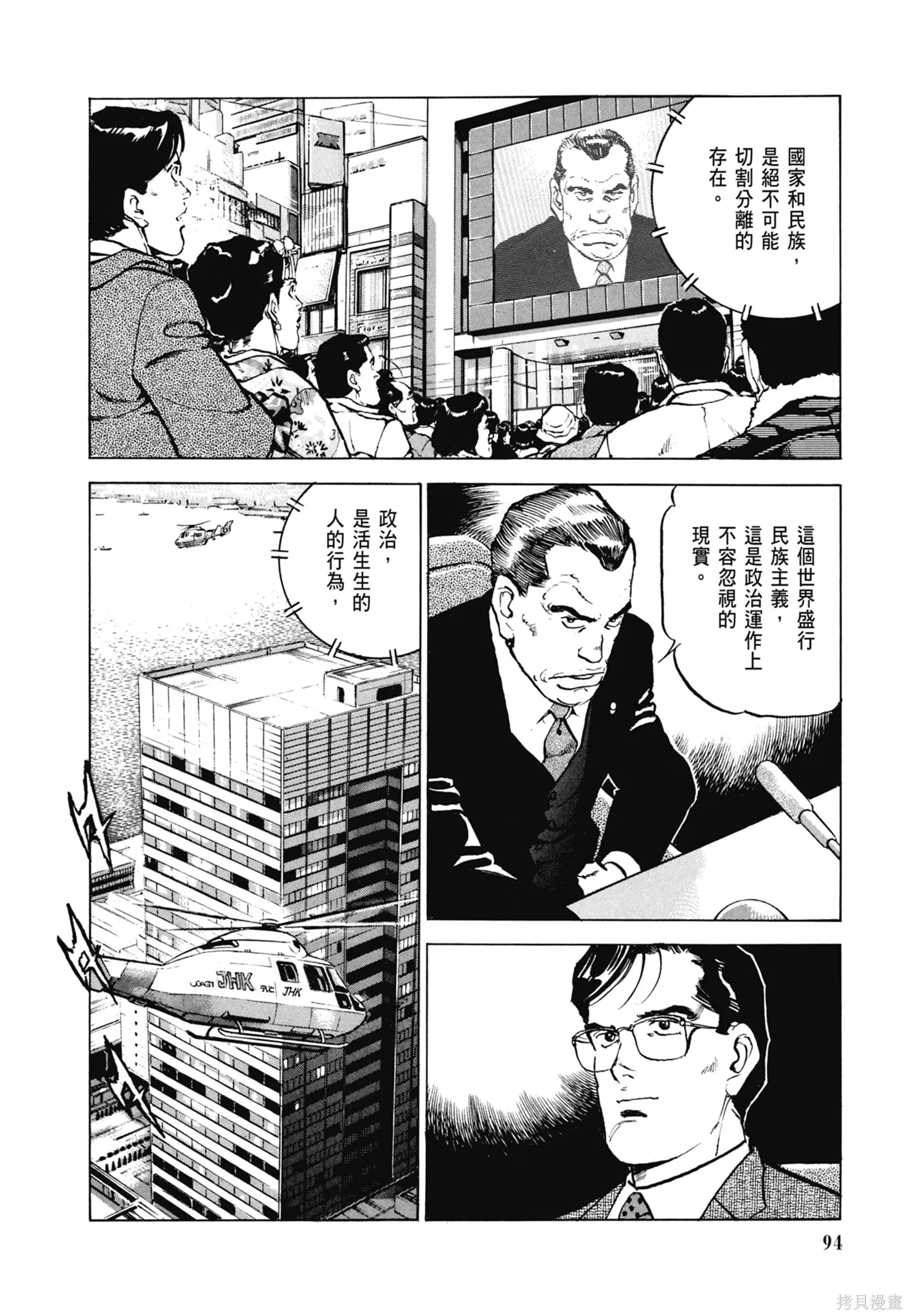 沉默的艦隊,新装版8卷,第96张
