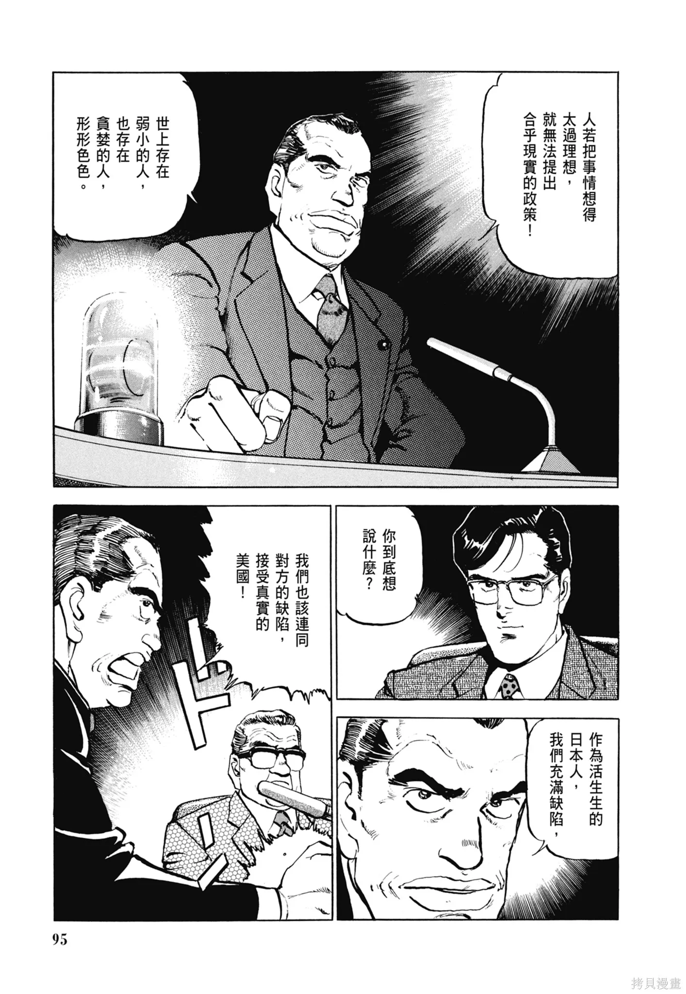 沉默的艦隊,新装版8卷,第97张