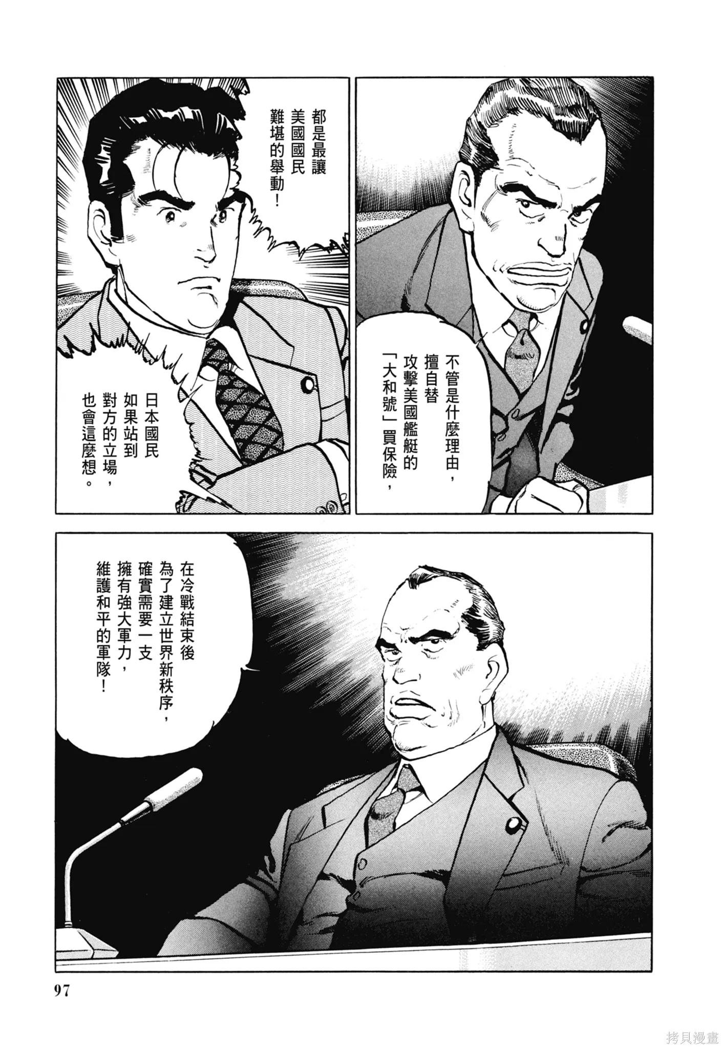 沉默的艦隊,新装版8卷,第99张