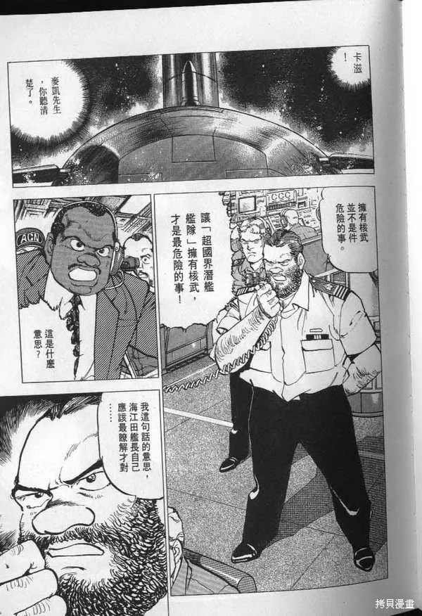 沉默的艦隊,第23卷,第128张