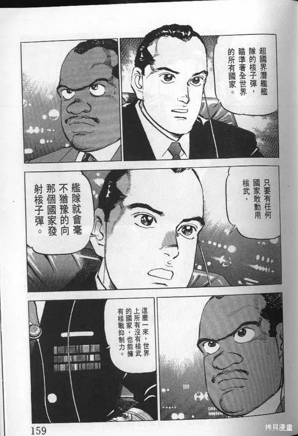 沉默的艦隊,第23卷,第160张