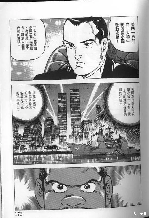 沉默的艦隊,第23卷,第174张
