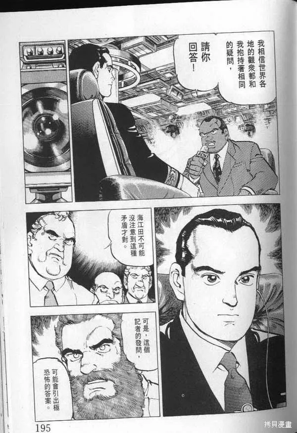 沉默的艦隊,第23卷,第196张