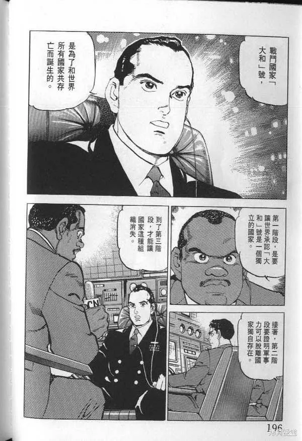沉默的艦隊,第23卷,第197张