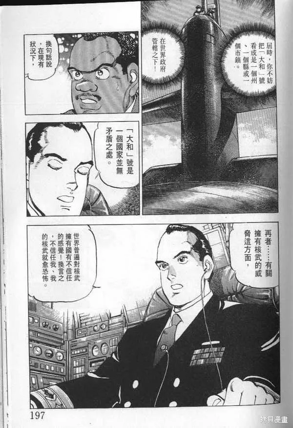沉默的艦隊,第23卷,第198张