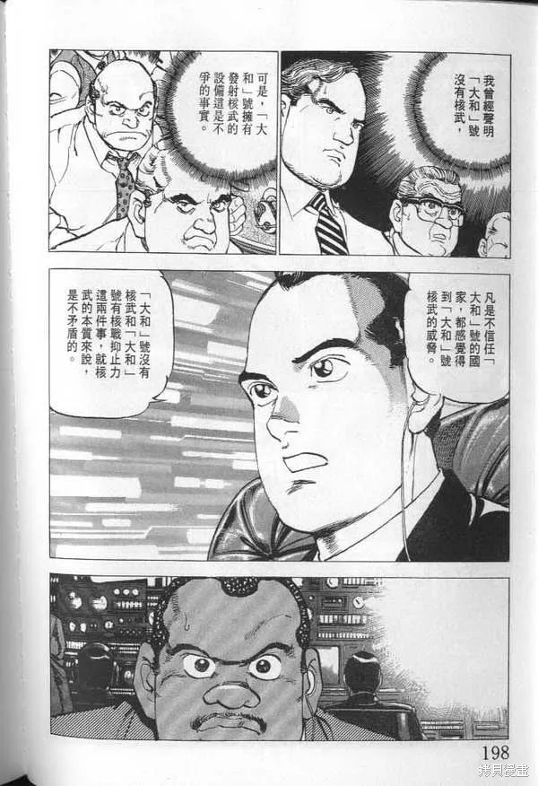 沉默的艦隊,第23卷,第199张