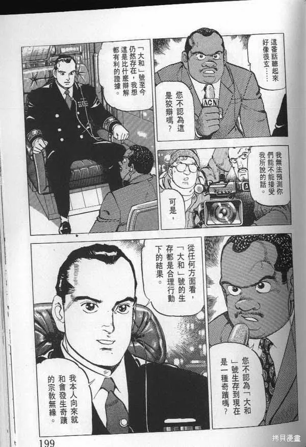 沉默的艦隊,第23卷,第200张