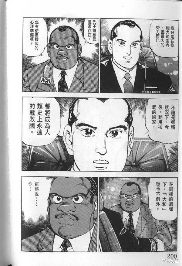 沉默的艦隊,第23卷,第201张