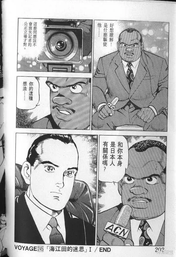 沉默的艦隊,第23卷,第203张