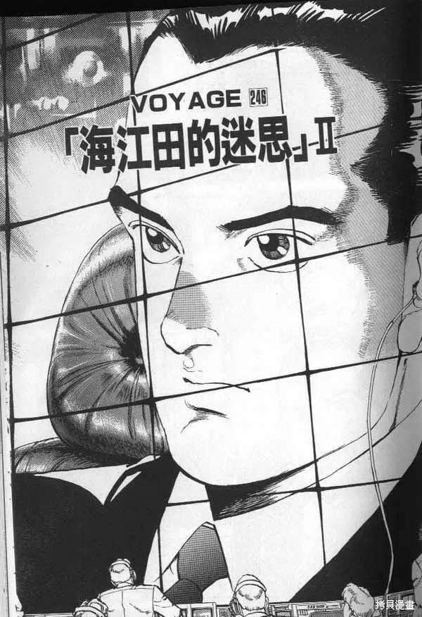 沉默的艦隊,第23卷,第204张