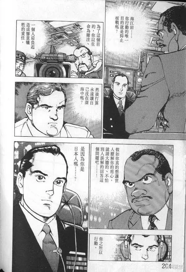 沉默的艦隊,第23卷,第205张