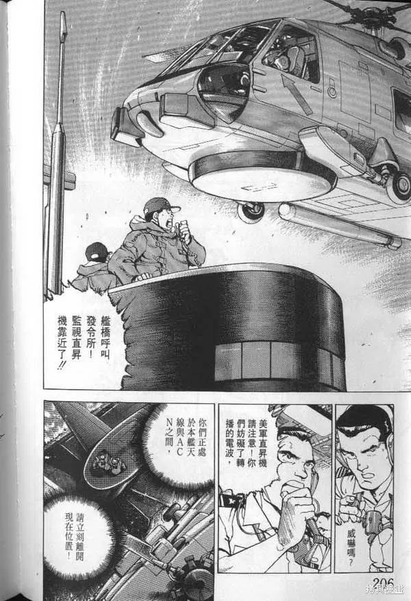 沉默的艦隊,第23卷,第207张