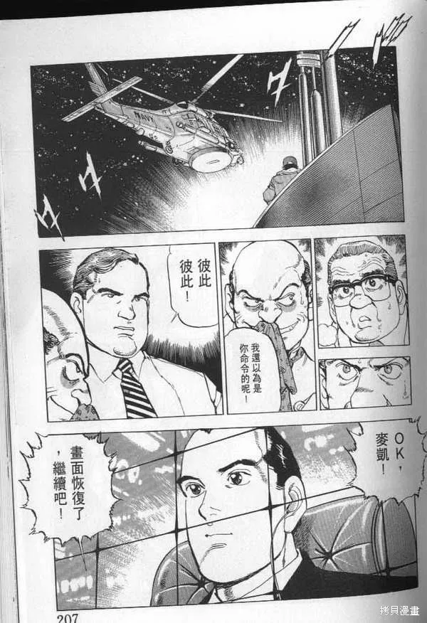 沉默的艦隊,第23卷,第208张