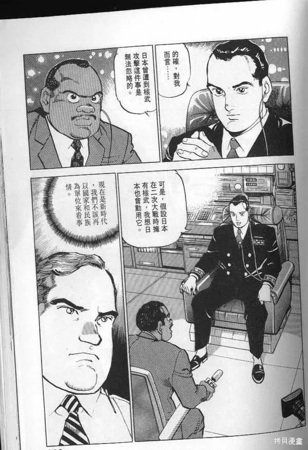 沉默的艦隊,第23卷,第210张
