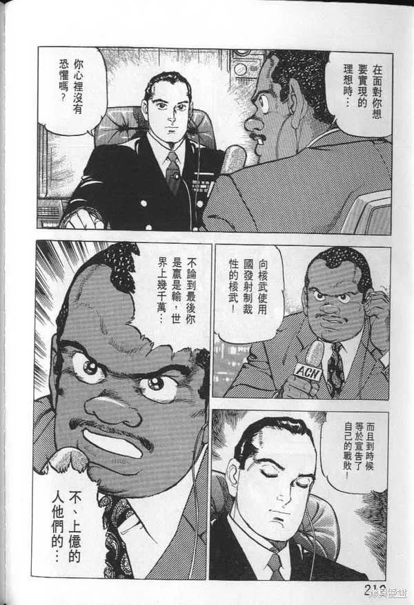 沉默的艦隊,第23卷,第213张