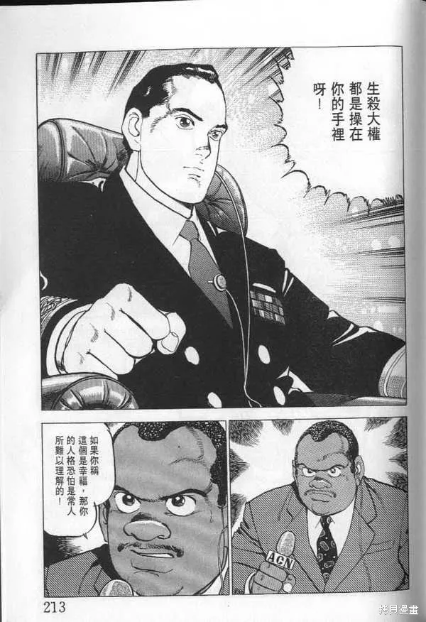 沉默的艦隊,第23卷,第214张