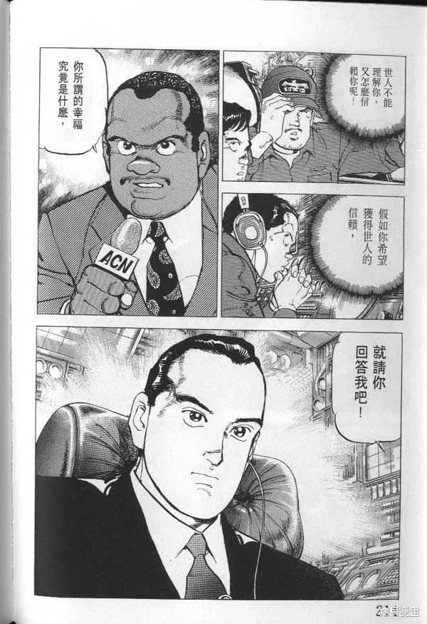沉默的艦隊,第23卷,第215张