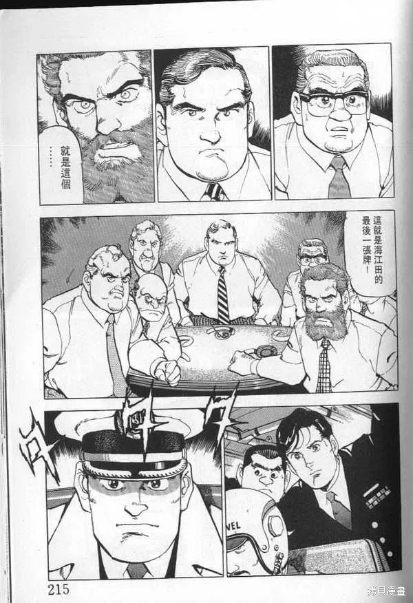 沉默的艦隊,第23卷,第216张