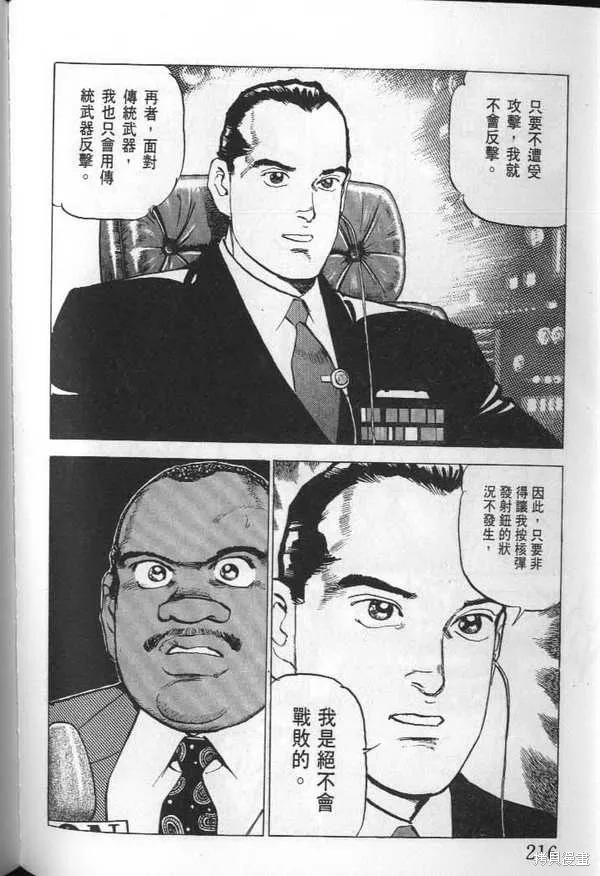 沉默的艦隊,第23卷,第217张