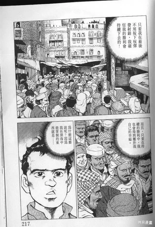 沉默的艦隊,第23卷,第218张