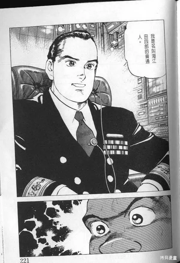 沉默的艦隊,第23卷,第222张