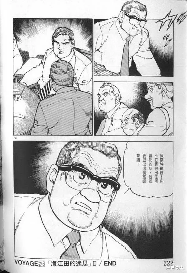 沉默的艦隊,第23卷,第223张