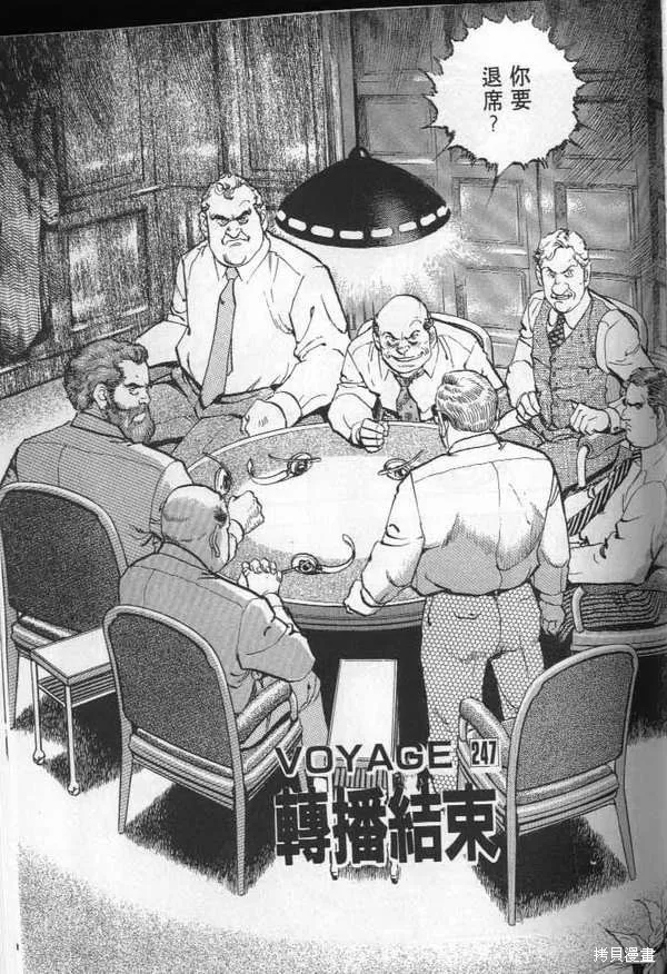 沉默的艦隊,第23卷,第224张