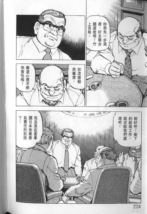 沉默的艦隊,第23卷,第225张