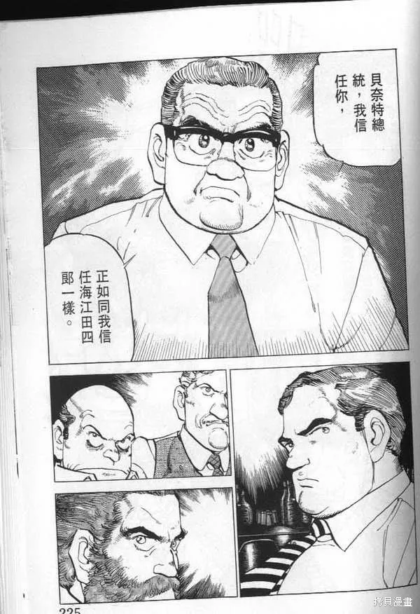沉默的艦隊,第23卷,第226张
