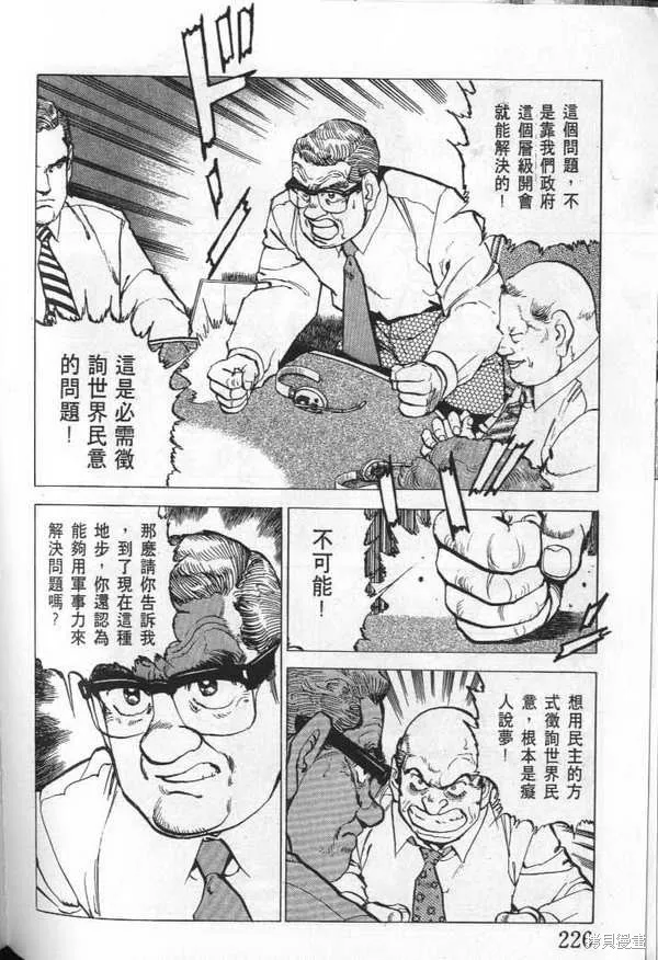 沉默的艦隊,第23卷,第227张