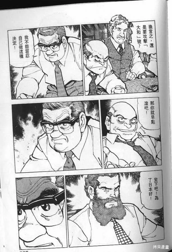 沉默的艦隊,第23卷,第228张