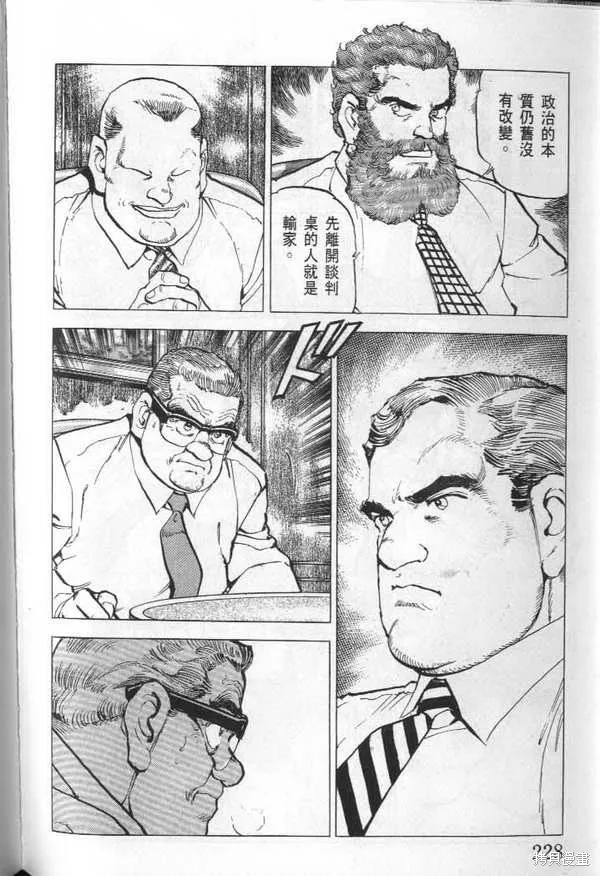 沉默的艦隊,第23卷,第229张