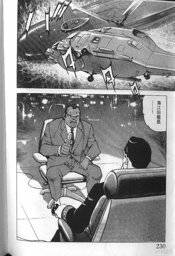 沉默的艦隊,第23卷,第231张
