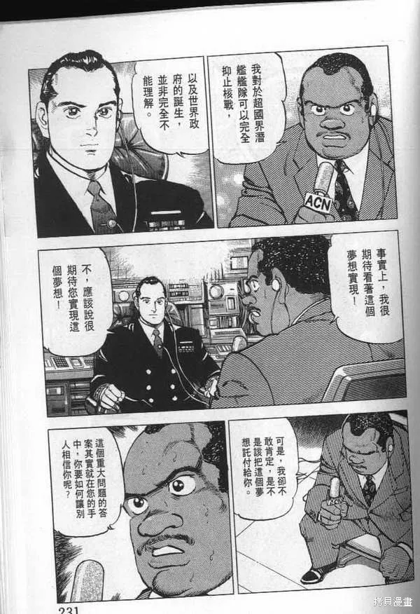 沉默的艦隊,第23卷,第232张