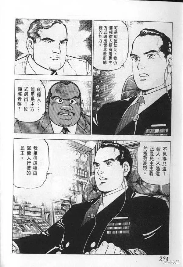沉默的艦隊,第23卷,第235张