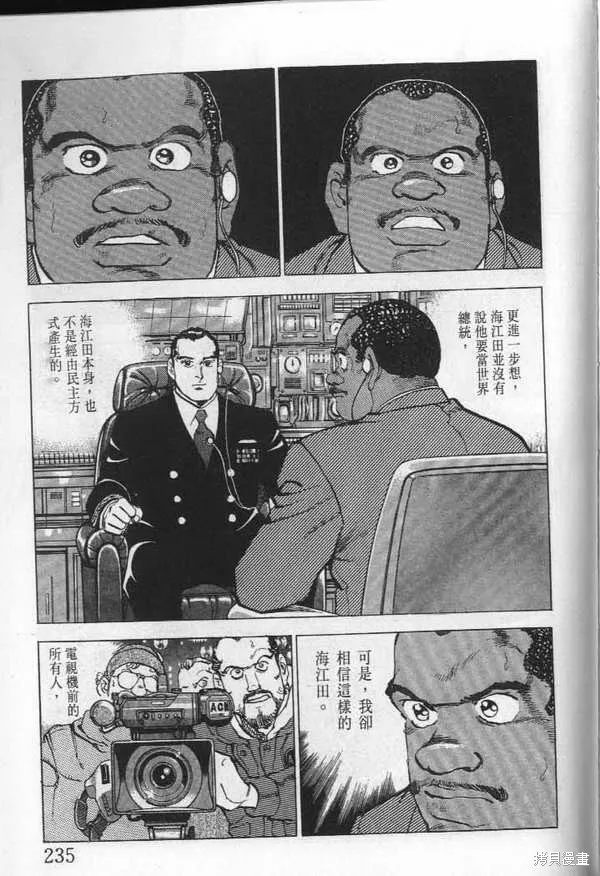 沉默的艦隊,第23卷,第236张