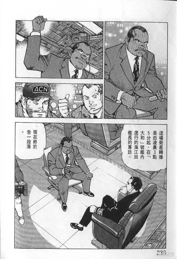 沉默的艦隊,第23卷,第239张