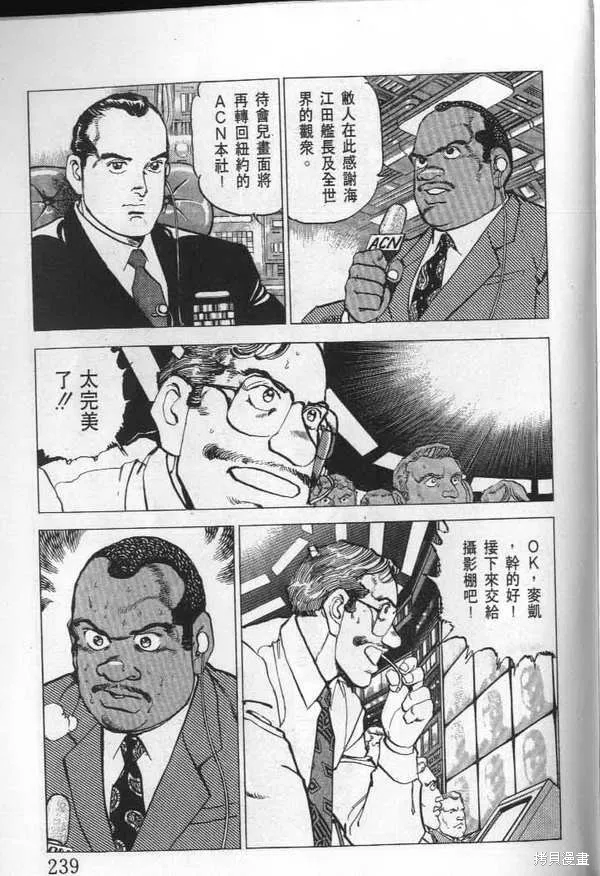 沉默的艦隊,第23卷,第240张