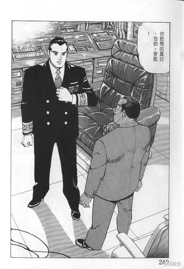 沉默的艦隊,第23卷,第241张
